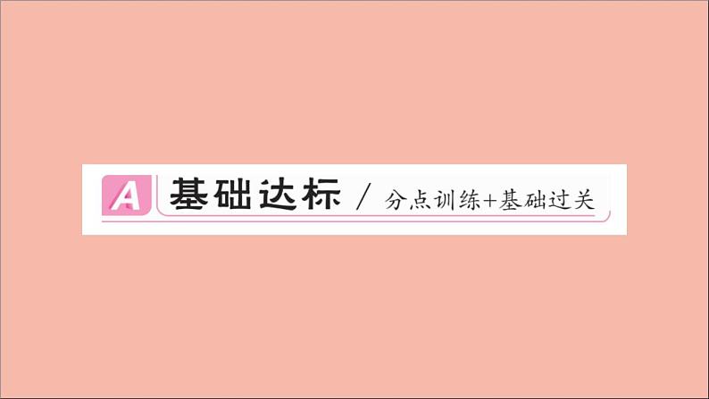 政治人教版七年级下册同步教学课件第2单元做情绪情感的主人第4课揭开情绪的面纱第2课时情绪的管理作业第2页