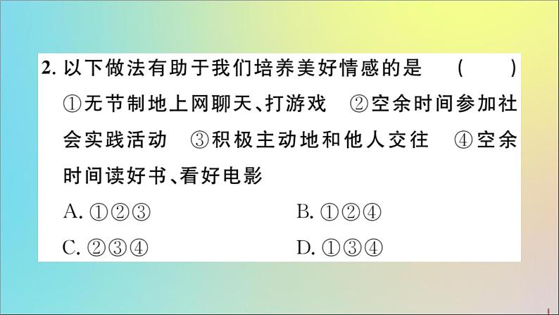 政治人教版七年级下册同步教学课件第2单元做情绪情感的主人第五课品出情感的韵味第2课时在品味情感中成长作业04