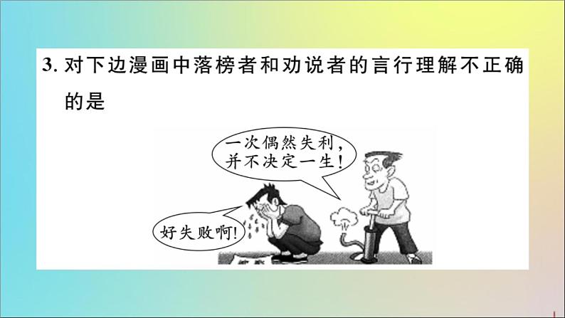 政治人教版七年级下册同步教学课件第2单元做情绪情感的主人第五课品出情感的韵味第2课时在品味情感中成长作业05