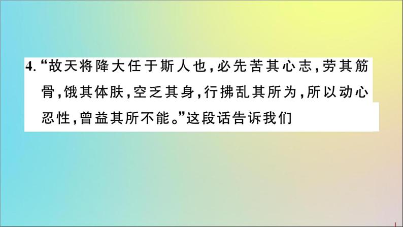 政治人教版七年级下册同步教学课件第2单元做情绪情感的主人第五课品出情感的韵味第2课时在品味情感中成长作业07