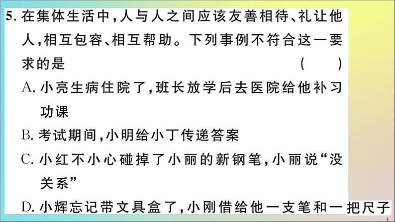 政治人教版七年级下册同步教学课件第3单元在集体中成长第8课美好集体有我在第1课时憧憬美好集体作业07