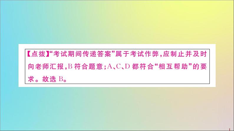 政治人教版七年级下册同步教学课件第3单元在集体中成长第8课美好集体有我在第1课时憧憬美好集体作业08