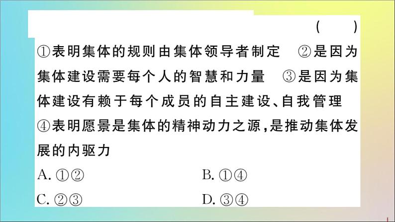 政治人教版七年级下册同步教学课件第3单元在集体中成长第8课美好集体有我在第2课时我与集体共成长作业第3页