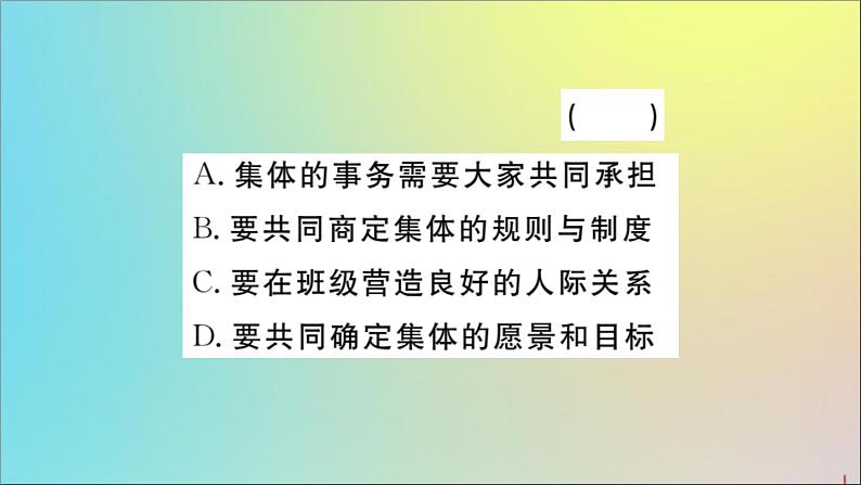 政治人教版七年级下册同步教学课件第3单元在集体中成长第8课美好集体有我在第2课时我与集体共成长作业第5页