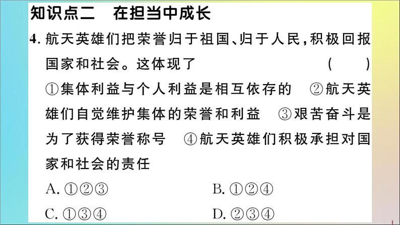 政治人教版七年级下册同步教学课件第3单元在集体中成长第8课美好集体有我在第2课时我与集体共成长作业第7页