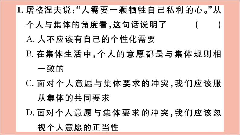 政治人教版七年级下册同步教学课件第3单元在集体中成长第七课共奏和谐乐章第1课时单音与和声作业03