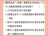 政治人教版七年级下册同步教学课件第3单元在集体中成长第七课共奏和谐乐章第1课时单音与和声作业