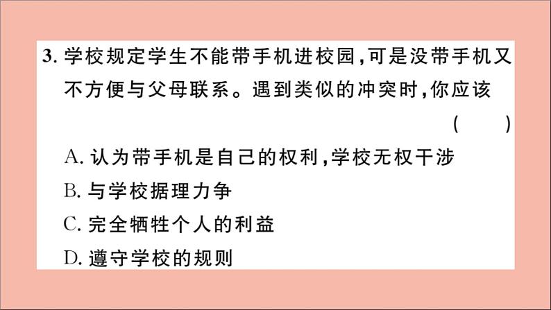 政治人教版七年级下册同步教学课件第3单元在集体中成长第七课共奏和谐乐章第1课时单音与和声作业05