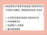 政治人教版七年级下册同步教学课件第3单元在集体中成长第七课共奏和谐乐章第1课时单音与和声作业