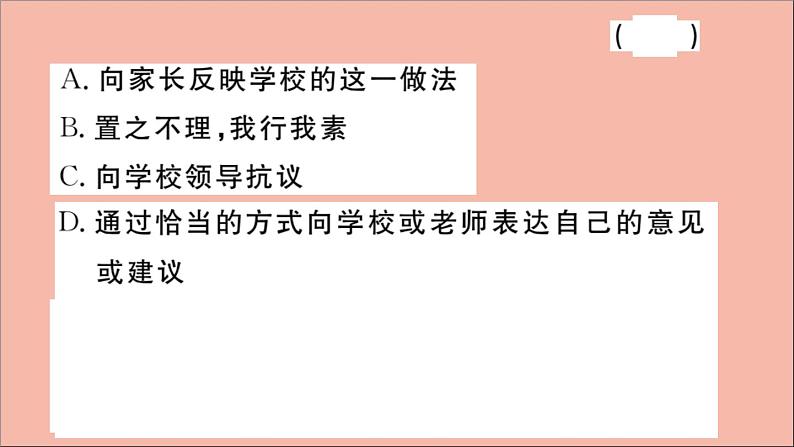 政治人教版七年级下册同步教学课件第3单元在集体中成长第七课共奏和谐乐章第1课时单音与和声作业07