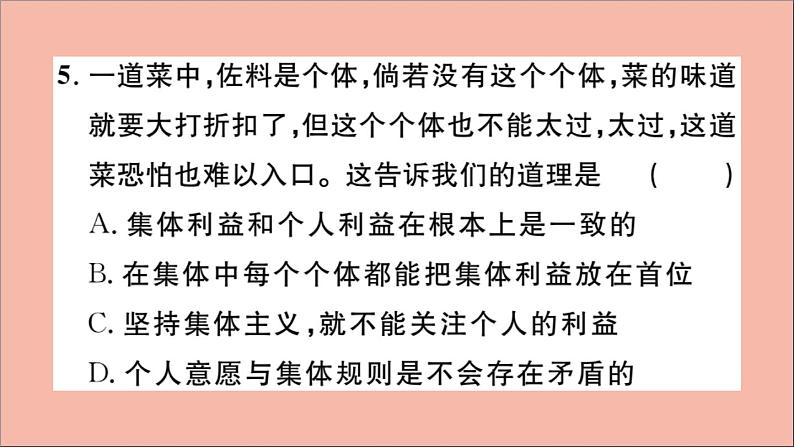 政治人教版七年级下册同步教学课件第3单元在集体中成长第七课共奏和谐乐章第1课时单音与和声作业08