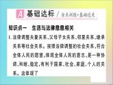 政治人教版七年级下册同步教学课件第4单元走进法治天地第九课法律在我们身边第1课时生活需要法律作业