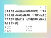 政治人教版七年级下册同步教学课件第4单元走进法治天地第九课法律在我们身边第1课时生活需要法律作业