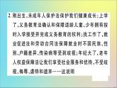 政治人教版七年级下册同步教学课件第4单元走进法治天地第九课法律在我们身边第1课时生活需要法律作业