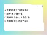 政治人教版七年级下册同步教学课件第4单元走进法治天地第九课法律在我们身边第1课时生活需要法律作业