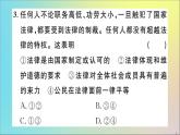 政治人教版七年级下册同步教学课件第4单元走进法治天地第九课法律在我们身边第2课时法律保障生活作业5
