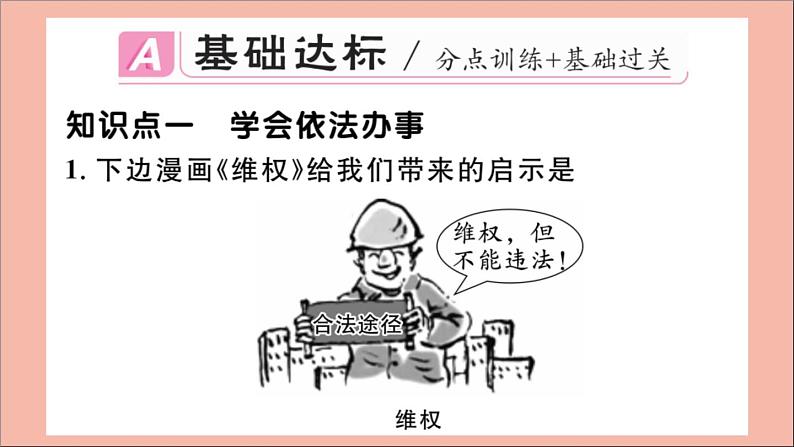 政治人教版七年级下册同步教学课件第4单元走进法治天地第十课法律伴我们成长第2课时我们与法律同行作业第2页