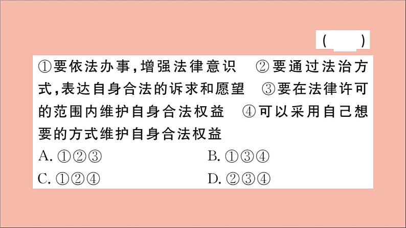 政治人教版七年级下册同步教学课件第4单元走进法治天地第十课法律伴我们成长第2课时我们与法律同行作业第3页