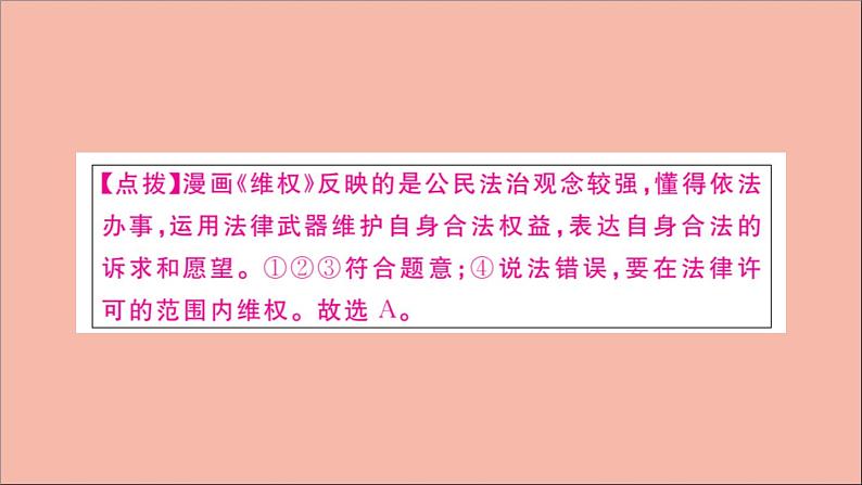 政治人教版七年级下册同步教学课件第4单元走进法治天地第十课法律伴我们成长第2课时我们与法律同行作业第4页