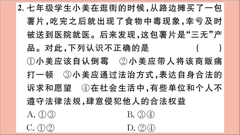 政治人教版七年级下册同步教学课件第4单元走进法治天地第十课法律伴我们成长第2课时我们与法律同行作业第5页