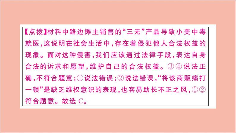 政治人教版七年级下册同步教学课件第4单元走进法治天地第十课法律伴我们成长第2课时我们与法律同行作业第6页