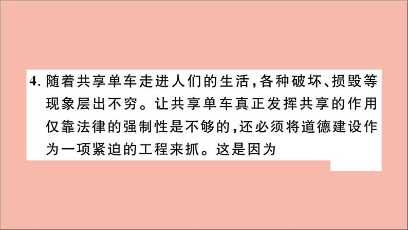 政治人教版七年级下册同步教学课件第4单元走进法治天地第十课法律伴我们成长第2课时我们与法律同行作业第8页