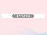 政治人教版九年级下册同步教学课件第1单元我们共同的世界单元综述