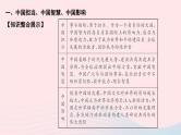 政治人教版九年级下册同步教学课件第2单元世界舞台上的中国单元综述