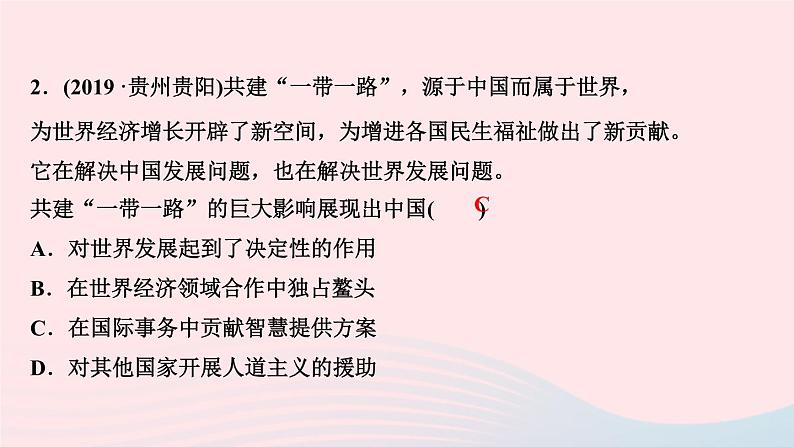 政治人教版九年级下册同步教学课件第2单元世界舞台上的中国单元综述第5页