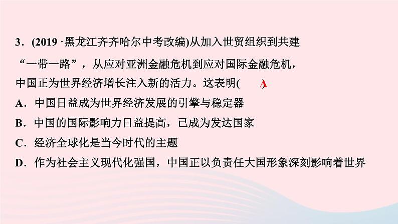 政治人教版九年级下册同步教学课件第2单元世界舞台上的中国单元综述第6页