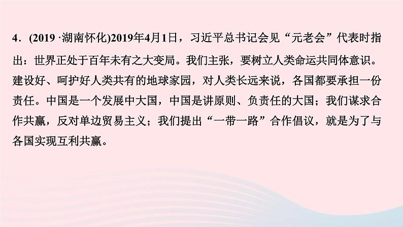 政治人教版九年级下册同步教学课件第2单元世界舞台上的中国单元综述第7页