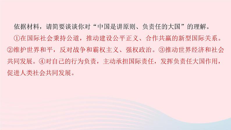 政治人教版九年级下册同步教学课件第2单元世界舞台上的中国单元综述第8页