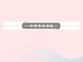 政治人教版九年级下册同步教学课件第3单元走向未来的少年单元综述