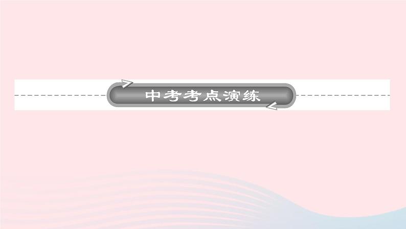 政治人教版九年级下册同步教学课件第3单元走向未来的少年单元综述02