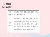 政治人教版九年级下册同步教学课件第3单元走向未来的少年单元综述