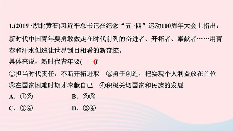 政治人教版九年级下册同步教学课件第3单元走向未来的少年单元综述05