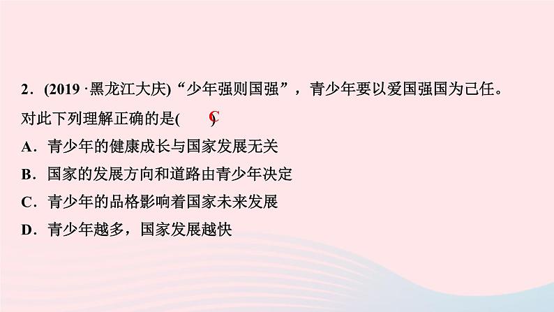 政治人教版九年级下册同步教学课件第3单元走向未来的少年单元综述06