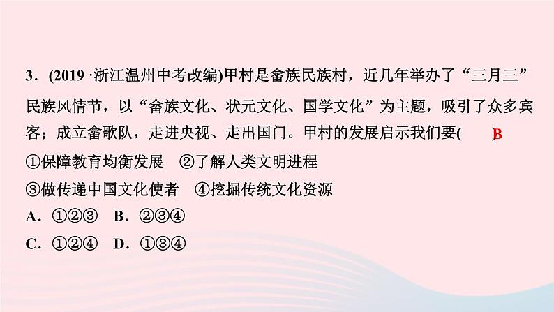 政治人教版九年级下册同步教学课件第3单元走向未来的少年单元综述07