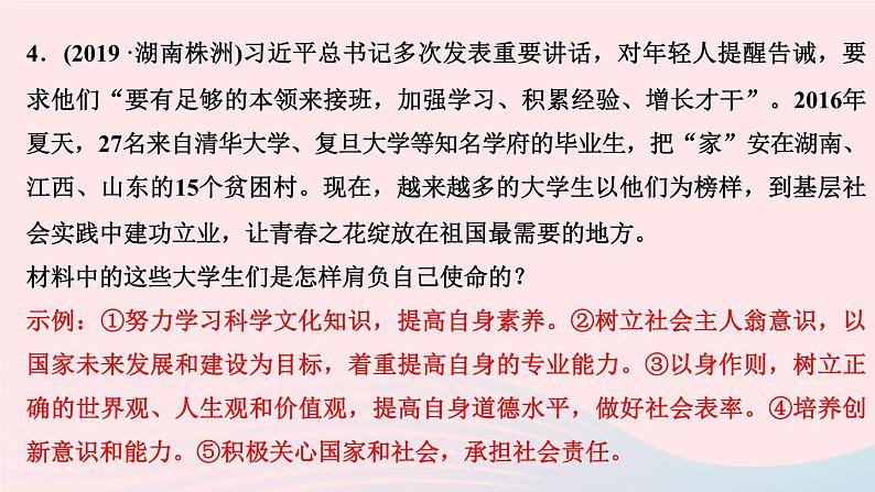 政治人教版九年级下册同步教学课件第3单元走向未来的少年单元综述08