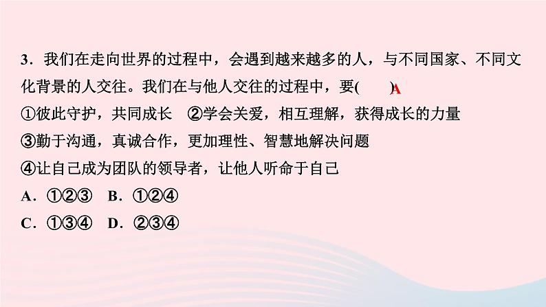 政治人教版九年级下册同步教学课件第3单元走向未来的少年第5课少年的担当第1框走向世界大舞台作业第5页