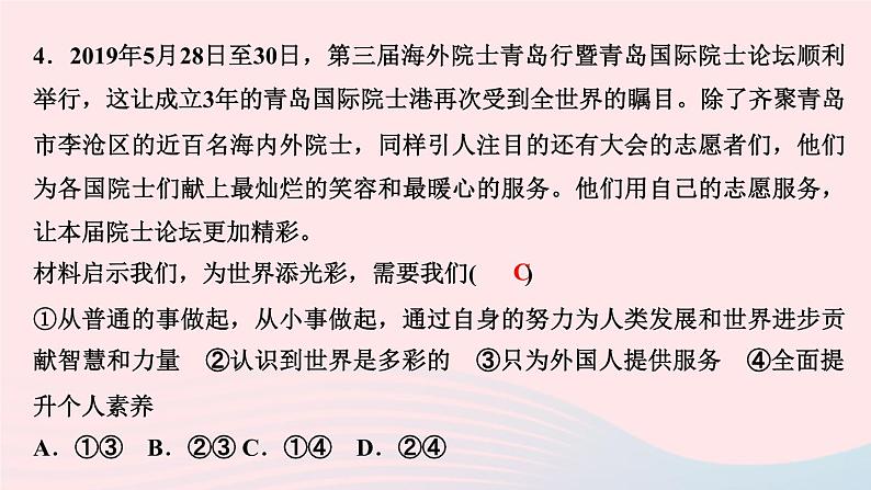 政治人教版九年级下册同步教学课件第3单元走向未来的少年第5课少年的担当第1框走向世界大舞台作业第6页