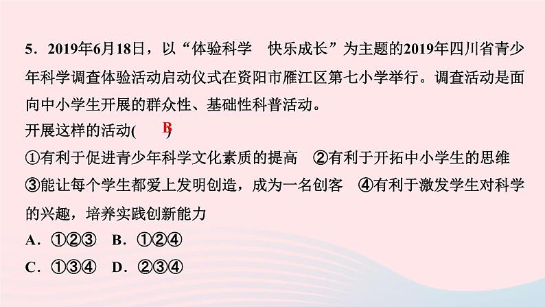 政治人教版九年级下册同步教学课件第3单元走向未来的少年第5课少年的担当第1框走向世界大舞台作业第7页