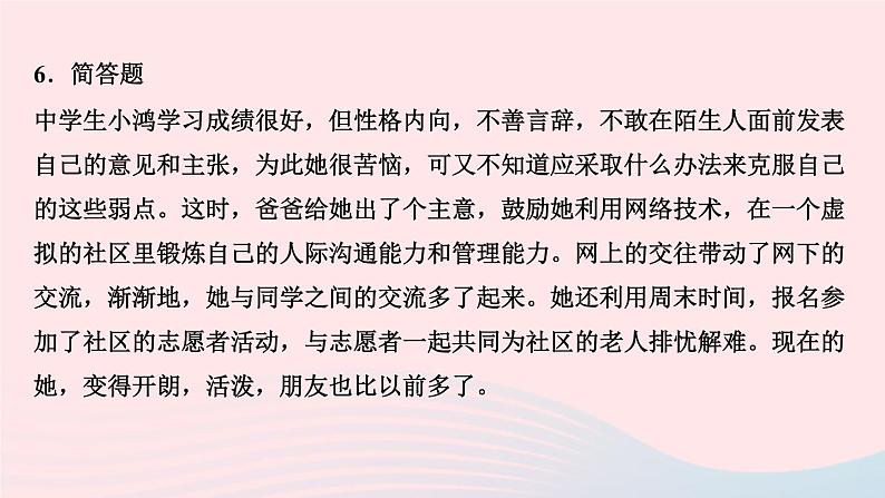 政治人教版九年级下册同步教学课件第3单元走向未来的少年第5课少年的担当第1框走向世界大舞台作业第8页