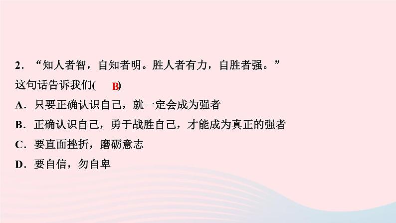 政治人教版九年级下册同步教学课件第3单元走向未来的少年第7课从这里出发作业04