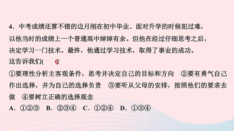 政治人教版九年级下册同步教学课件第3单元走向未来的少年第7课从这里出发作业06