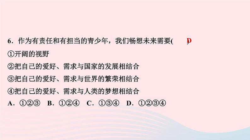 政治人教版九年级下册同步教学课件第3单元走向未来的少年第7课从这里出发作业08