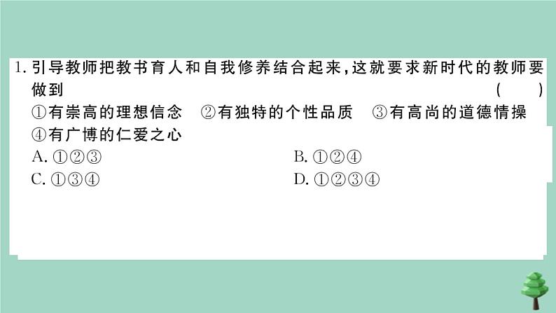 政治人教版七年级上册同步教学课件第2次月考测试卷作业02