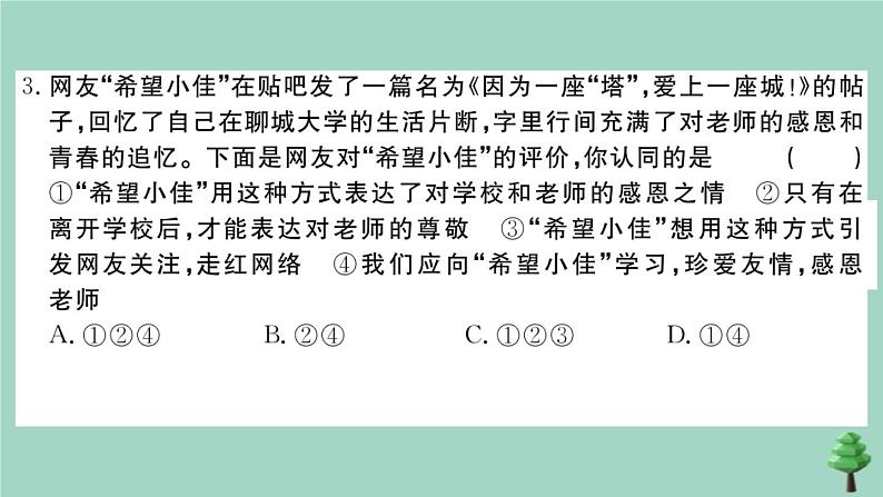 政治人教版七年级上册同步教学课件第2次月考测试卷作业04