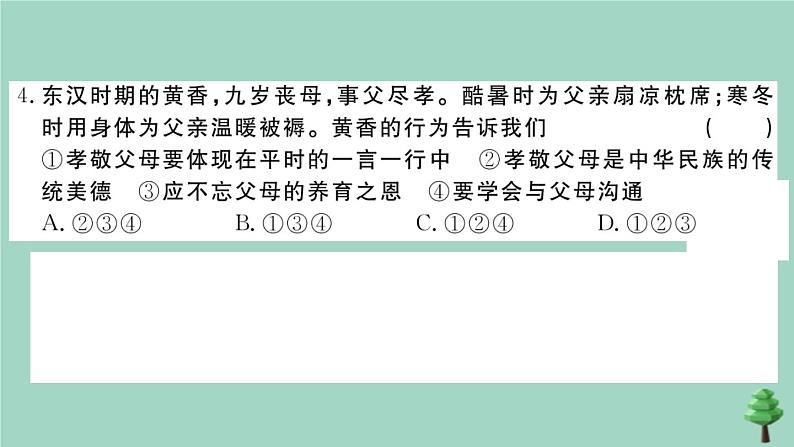 政治人教版七年级上册同步教学课件第2次月考测试卷作业05