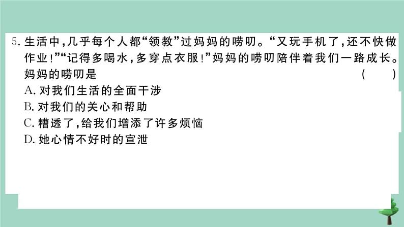 政治人教版七年级上册同步教学课件第2次月考测试卷作业06